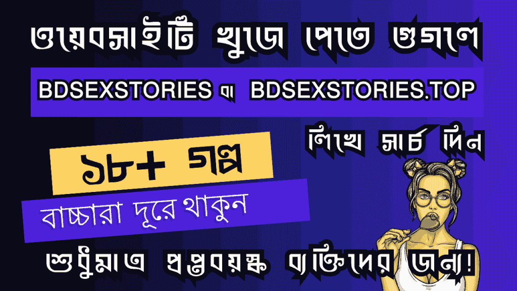 Choti Golpo